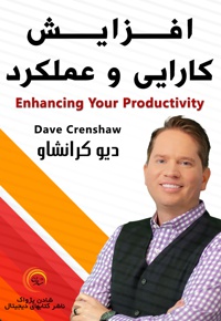افزایش کارایی و عملکرد
